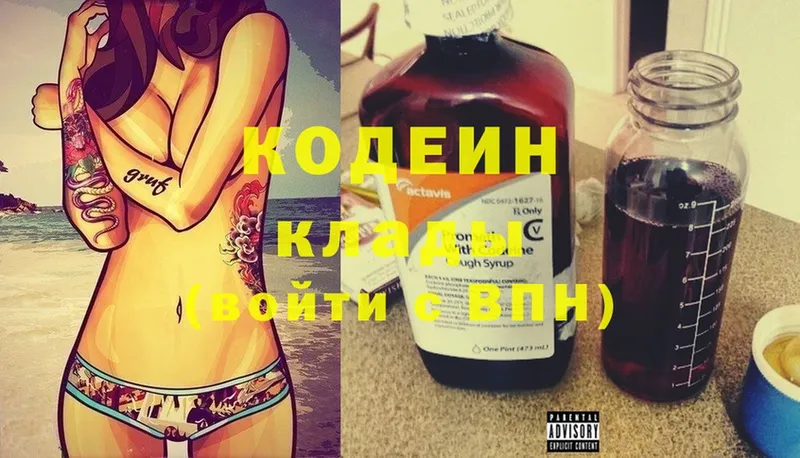 Codein Purple Drank  Новосиль 